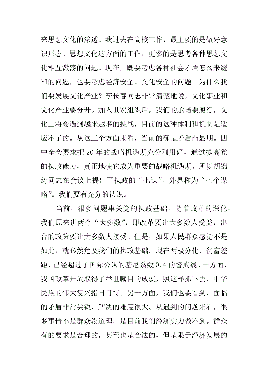 在庆祝记者节暨全市新闻战线“三项学习教育”活动座谈会上的讲话_第4页