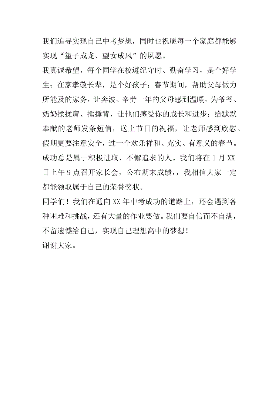 初三学生管理期末总结发言稿_第2页