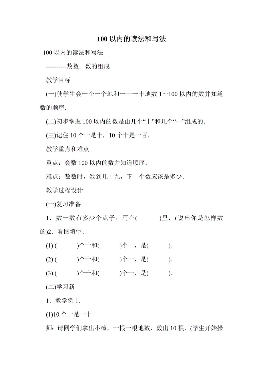 100以内的读法和写法_第1页