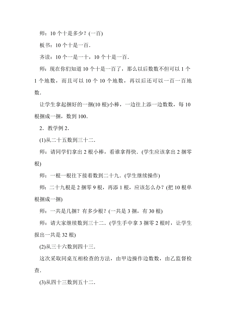 100以内的读法和写法_第3页