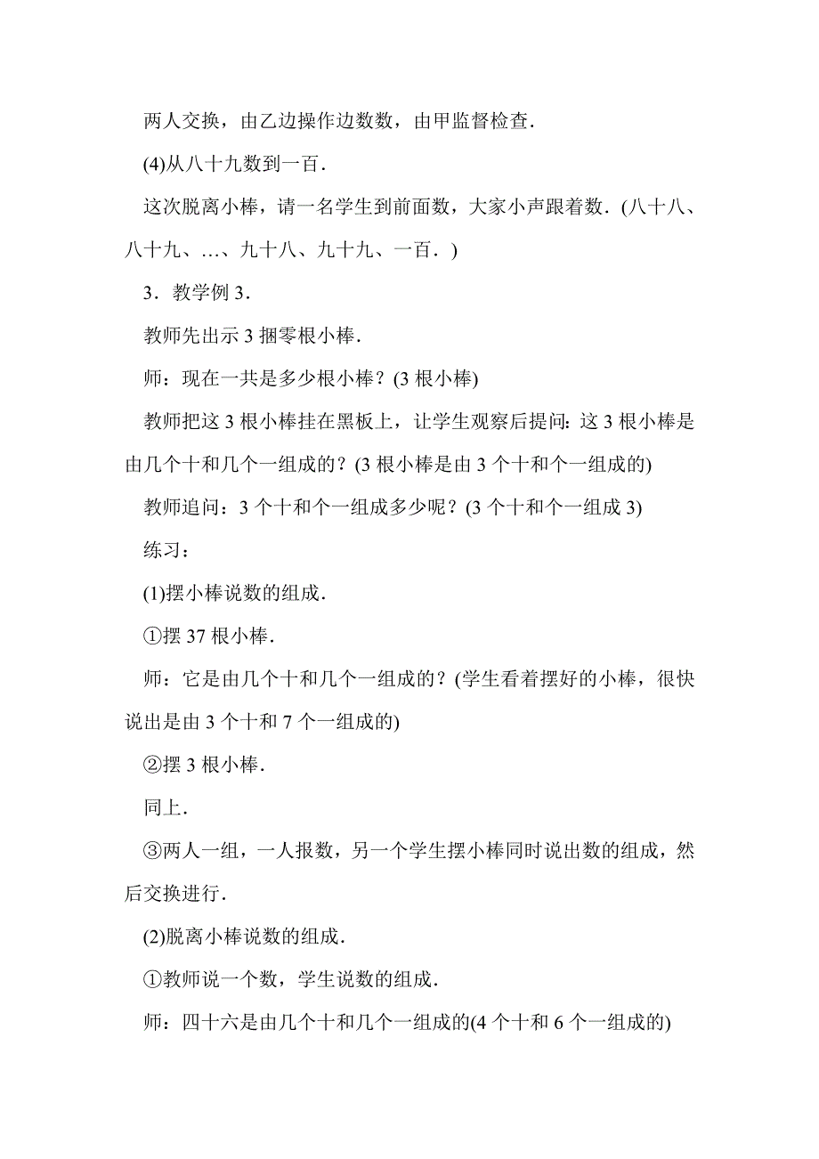 100以内的读法和写法_第4页