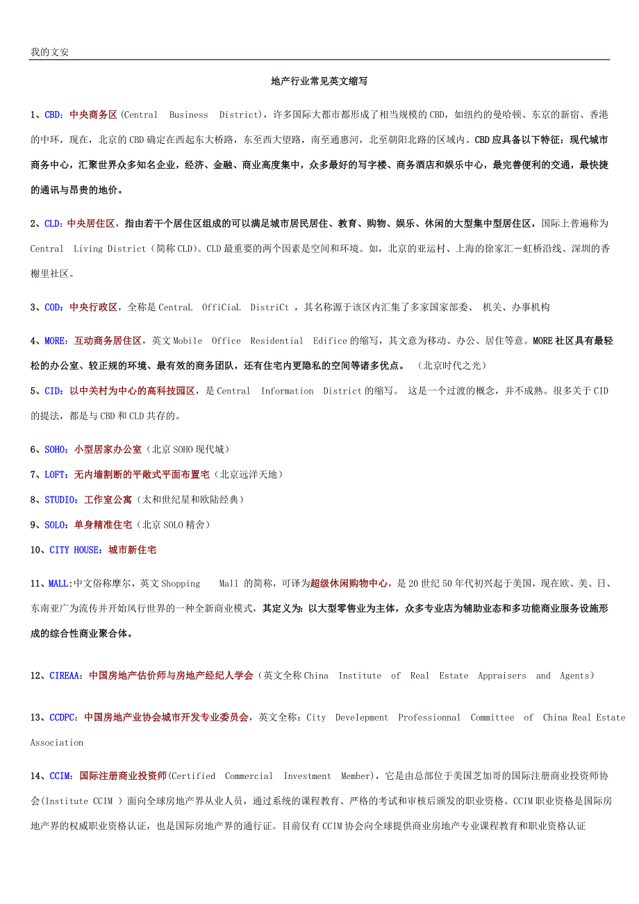 房地产常见英文缩写和词汇_第1页