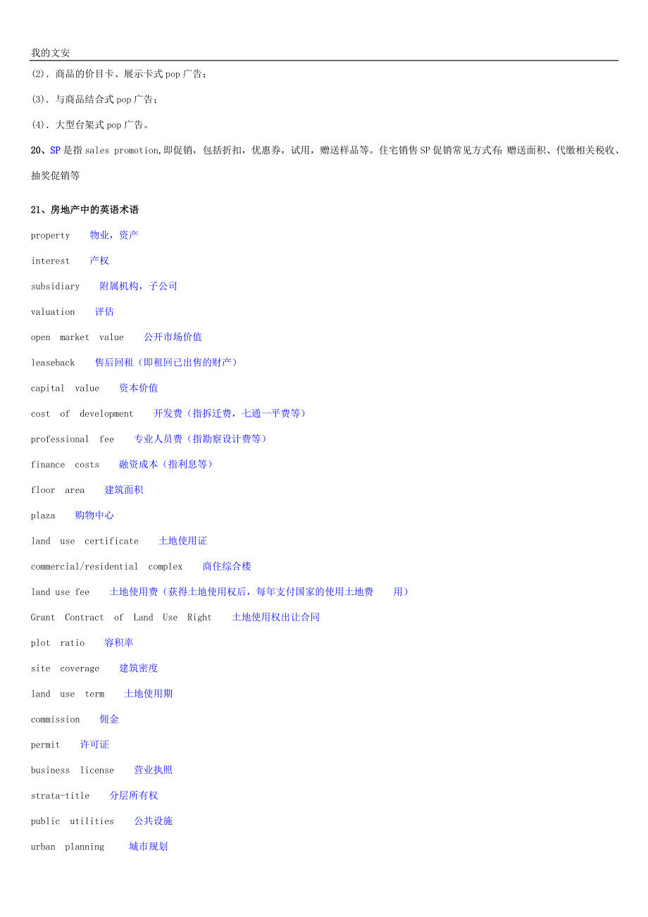 房地产常见英文缩写和词汇_第3页