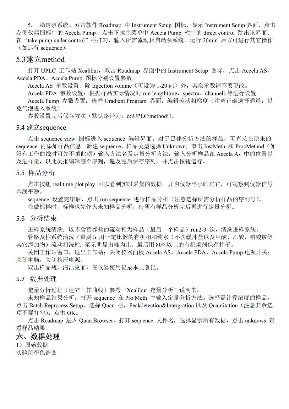 hplc-dad测定5种苯类化合物实验报告_第3页