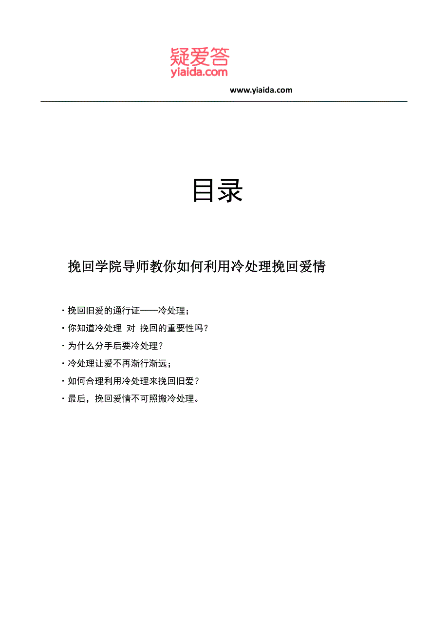 挽回学院导师教你如何利用冷处理挽回爱情_第2页