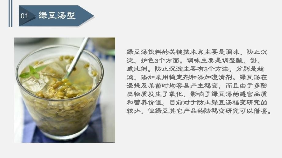 绿豆饮品的研制_第5页