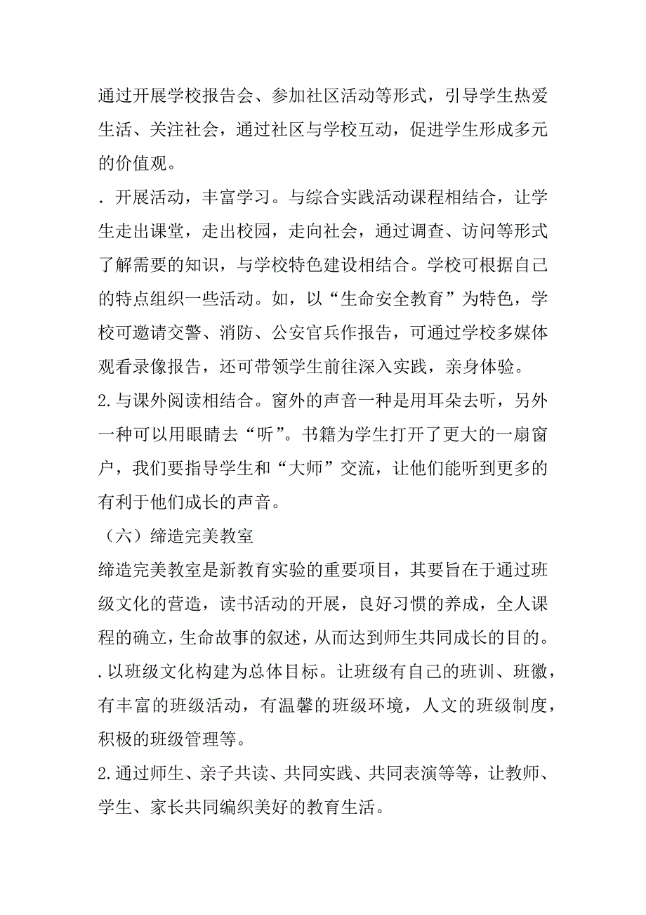 xx年新教育实验工作计划_第4页