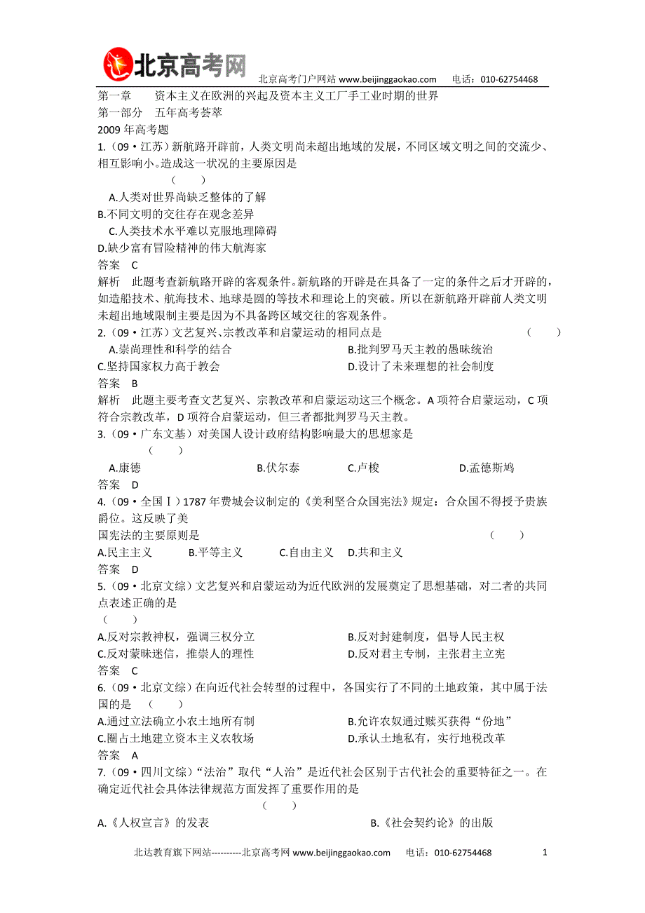 第一章资本主义在洲的兴起及资本主义工厂手工业时期的世_第1页