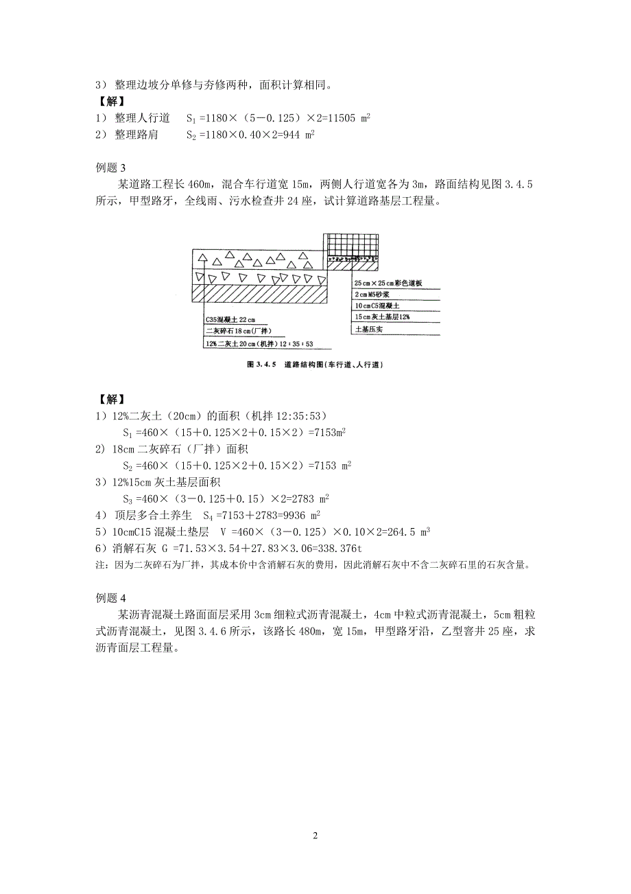 市政道路工程工程量计算典型习题精讲_第2页