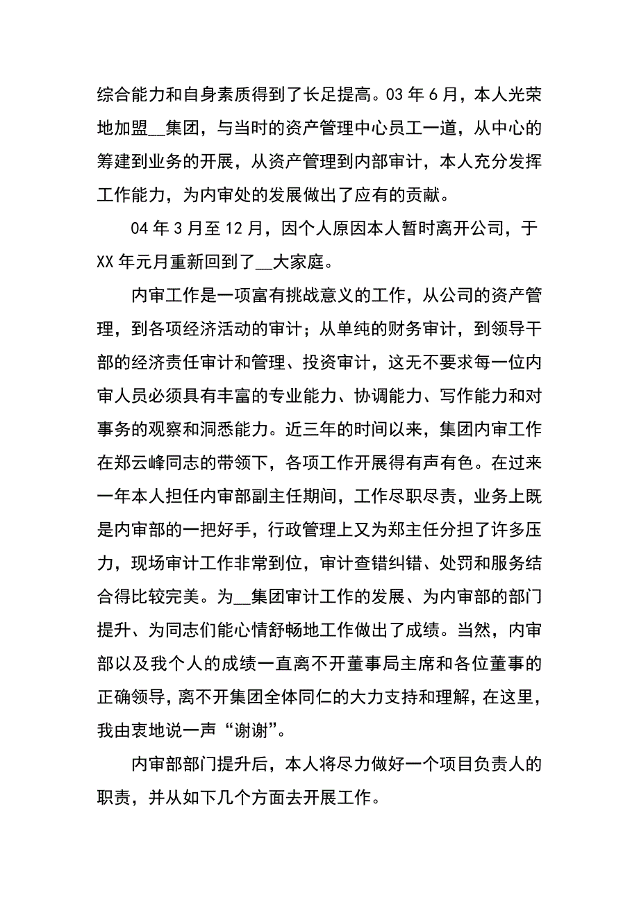 董事局内审部项目处负责人竞聘演讲稿_第2页