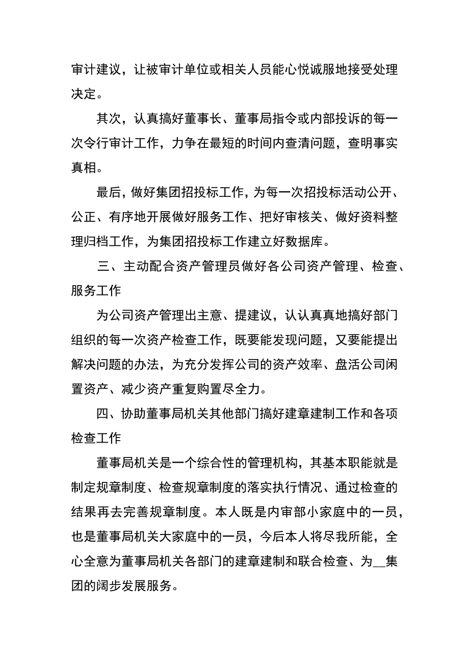 董事局内审部项目处负责人竞聘演讲稿_第4页