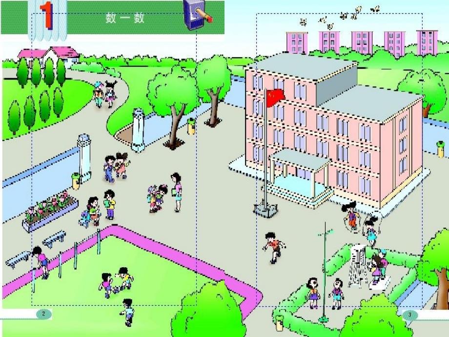 人教版一年级数学课件：数一数课件_第2页