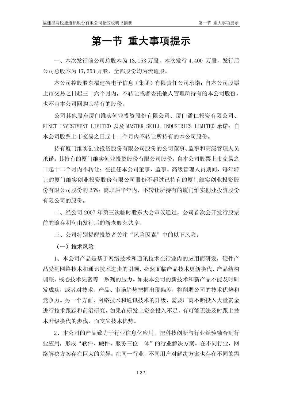 星网锐捷上市资料_第3页