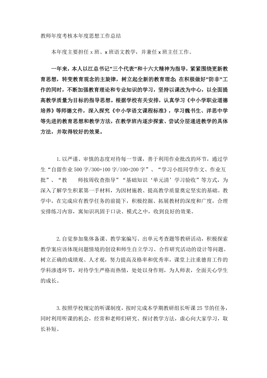 教师年度考核本年度思想工作总结_第1页