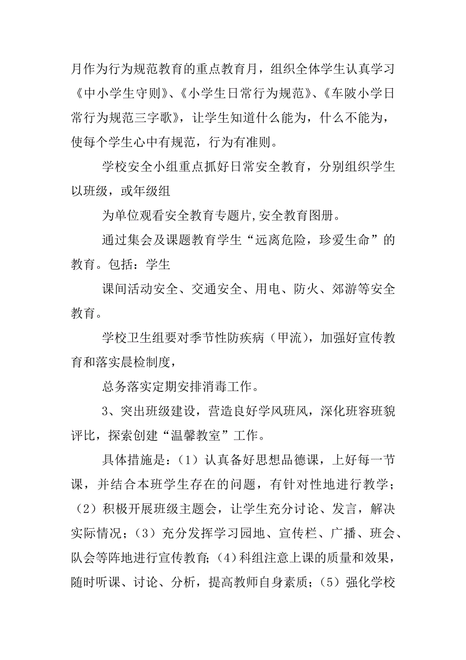 xx学年第二学期小学思德科工作计划_第3页