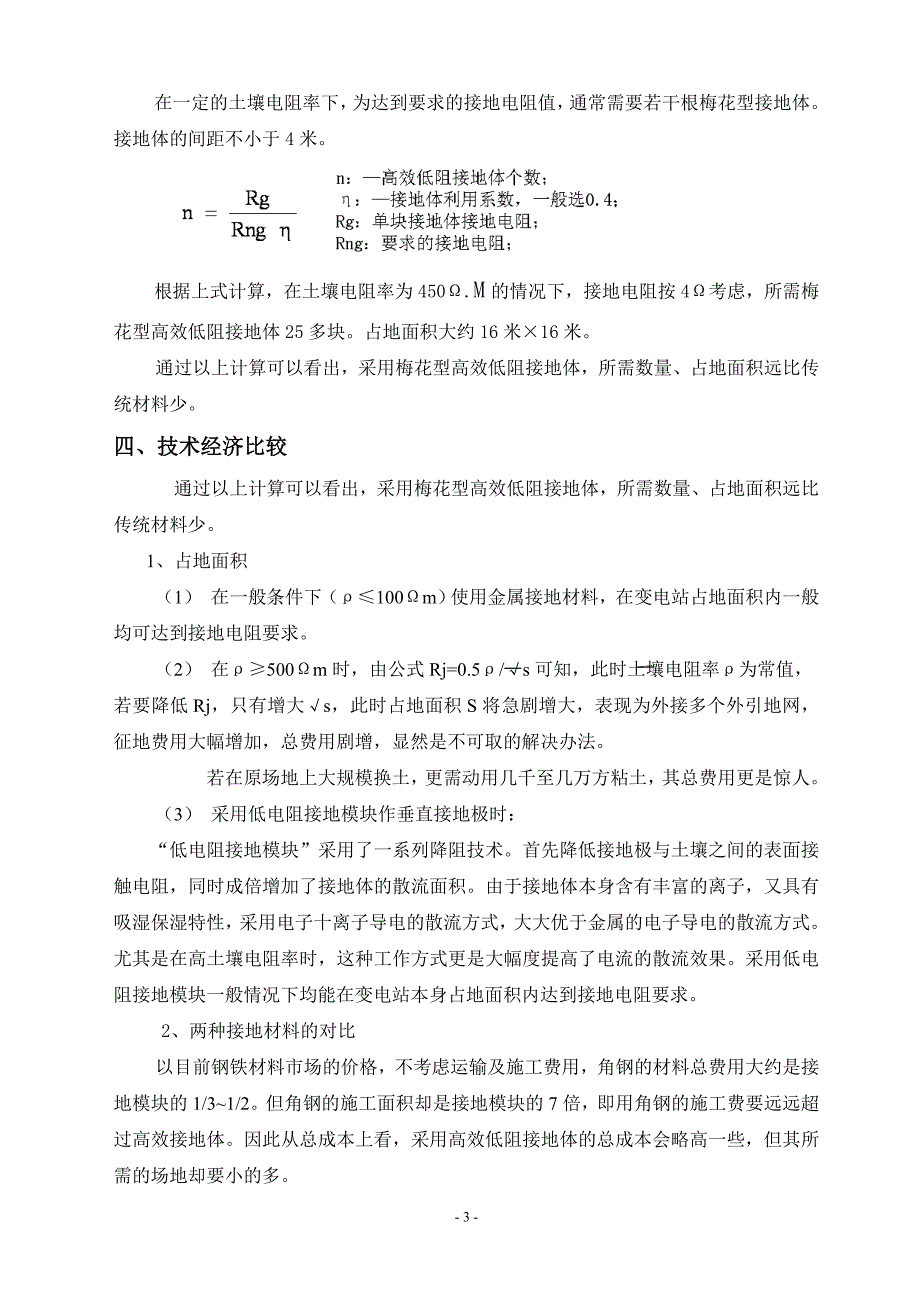 风力发电场防雷接地工程方案_第3页