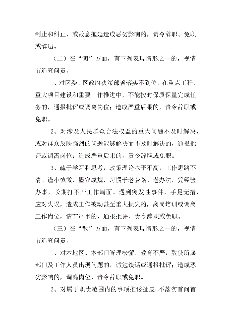 “三进三治”活动问责追究办法_第3页