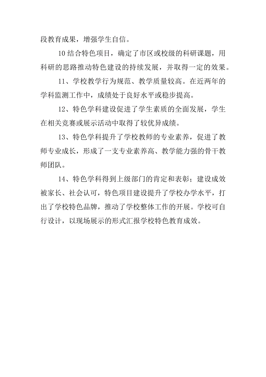 xx年春小学特色建设自评报告_第2页