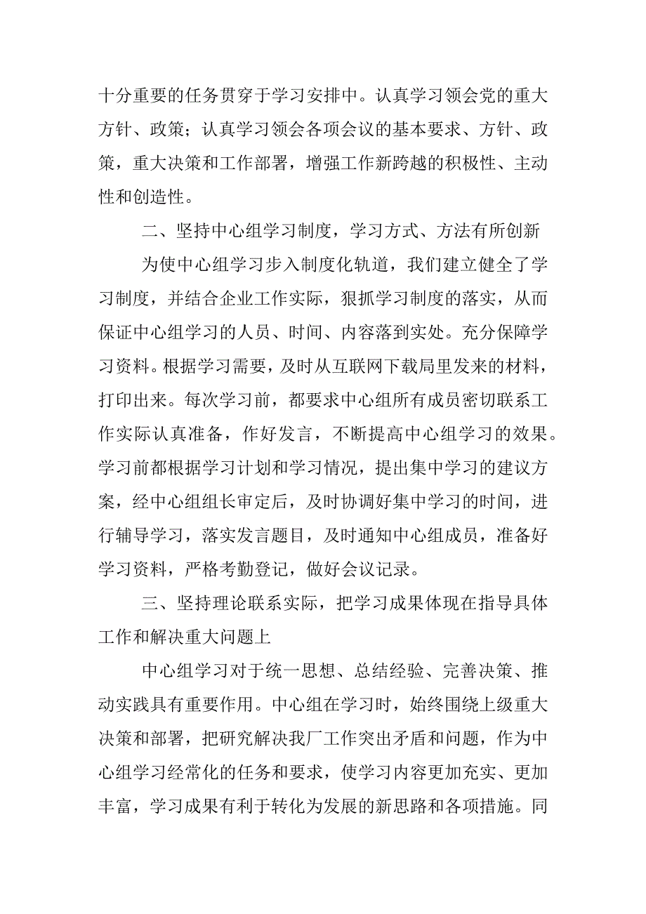 党总支中心组学习小结_第2页