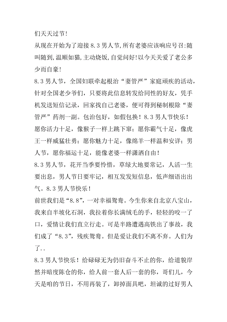 xx年8.3日男人节祝福短信_第3页