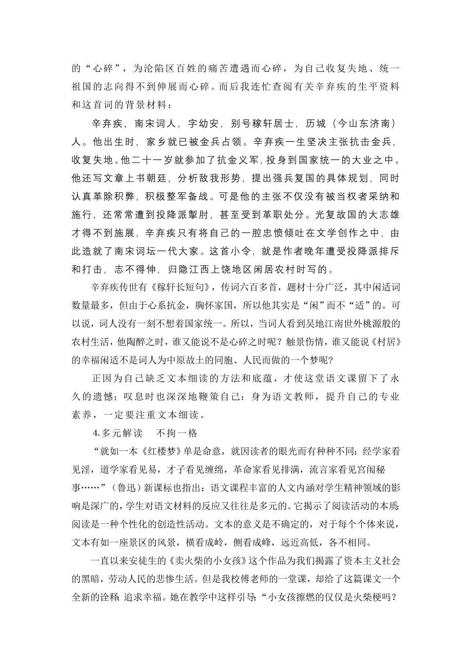 上好语文课，文本细读第一步_第5页