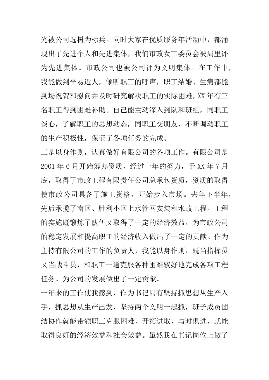 市政、建筑公司党委书记述职报告_第3页