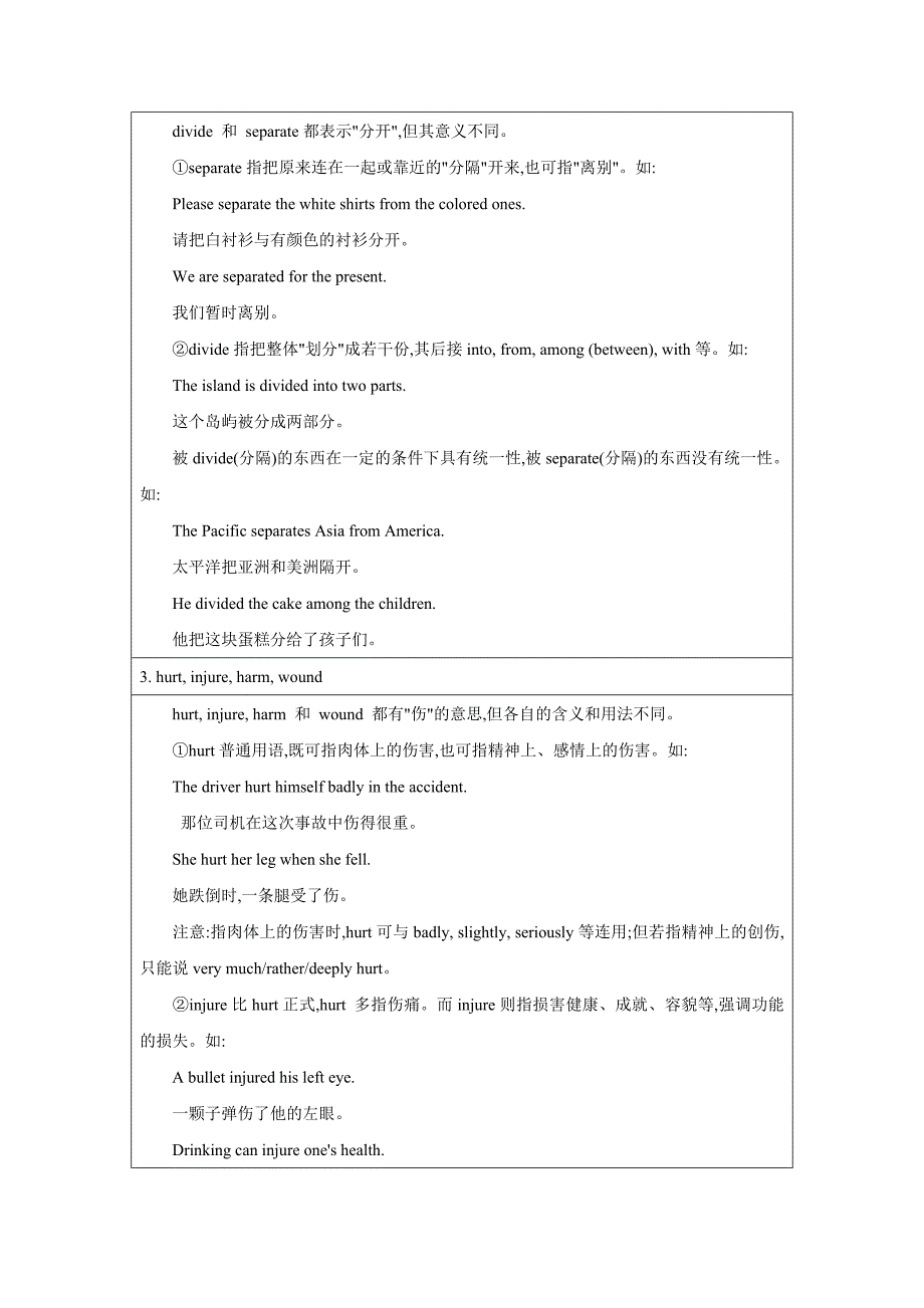 高考英语中常见的“高频词汇”辨析和练习(含答案）_第3页