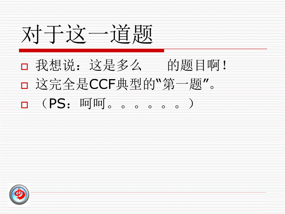 综合实践·信息技术编程之一题多解_第3页