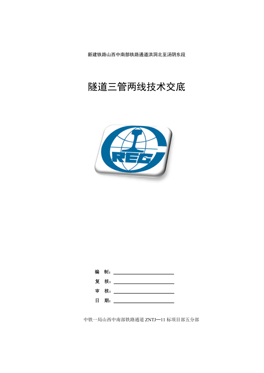 三管两线技术交底_第1页