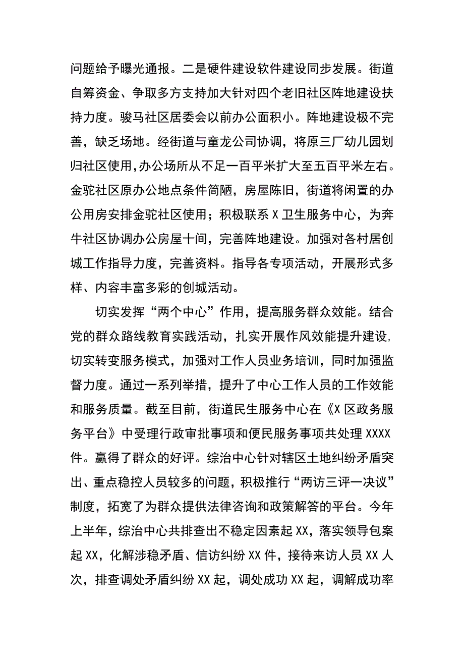 街镇xx年上半年工作总结暨下半年重点工作安排_第3页