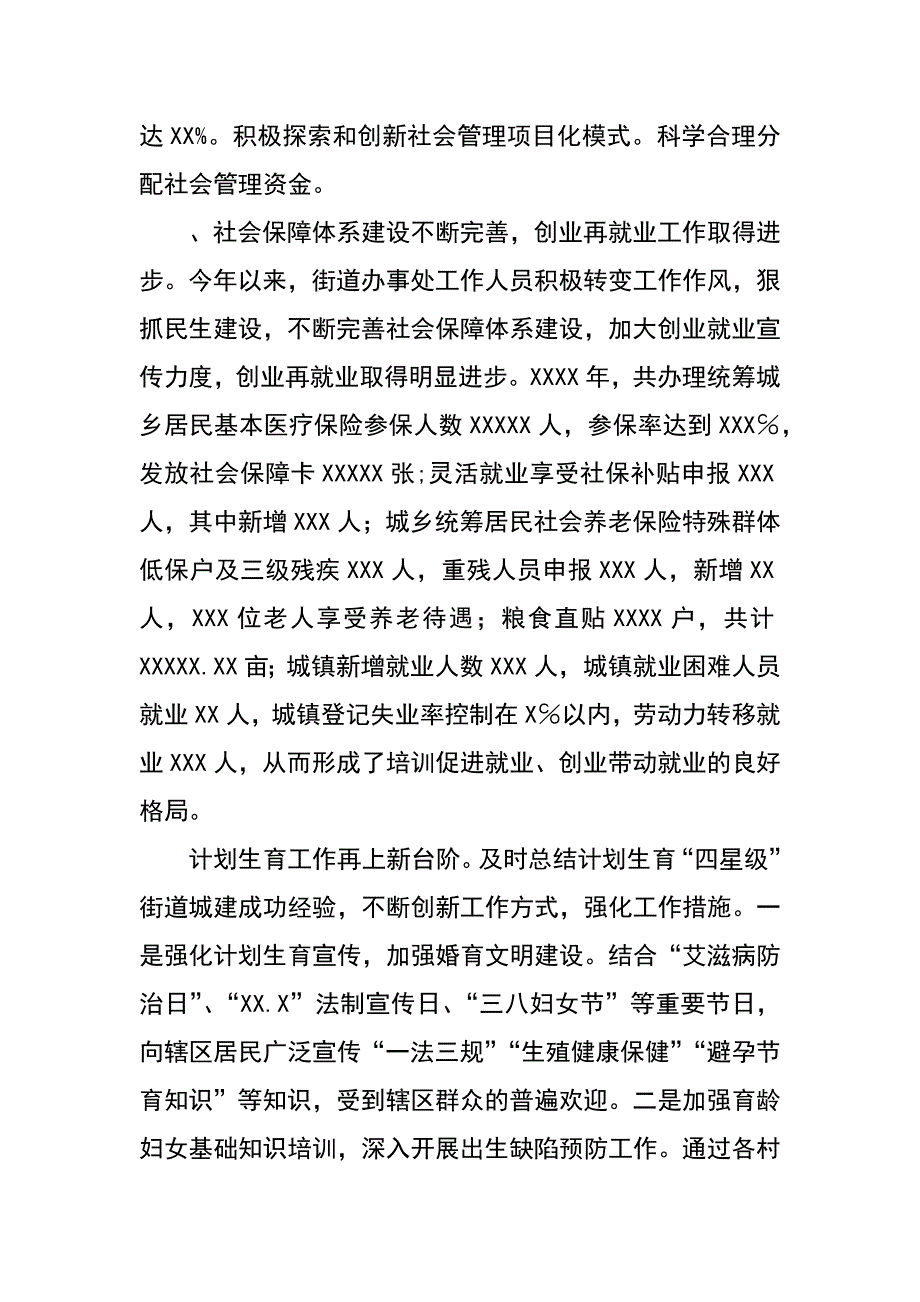 街镇xx年上半年工作总结暨下半年重点工作安排_第4页