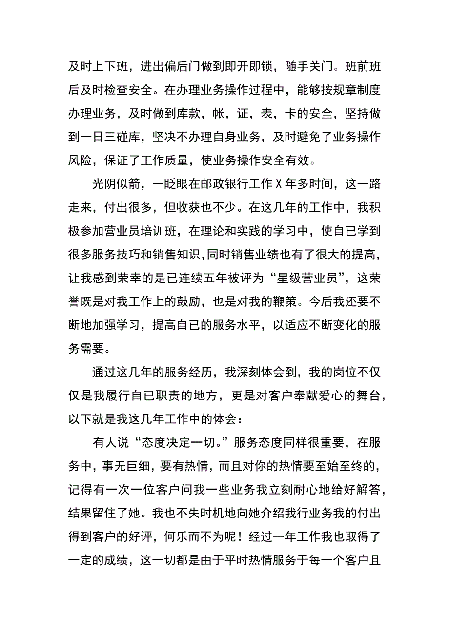 邮储银行星级营业员事迹材料_第2页