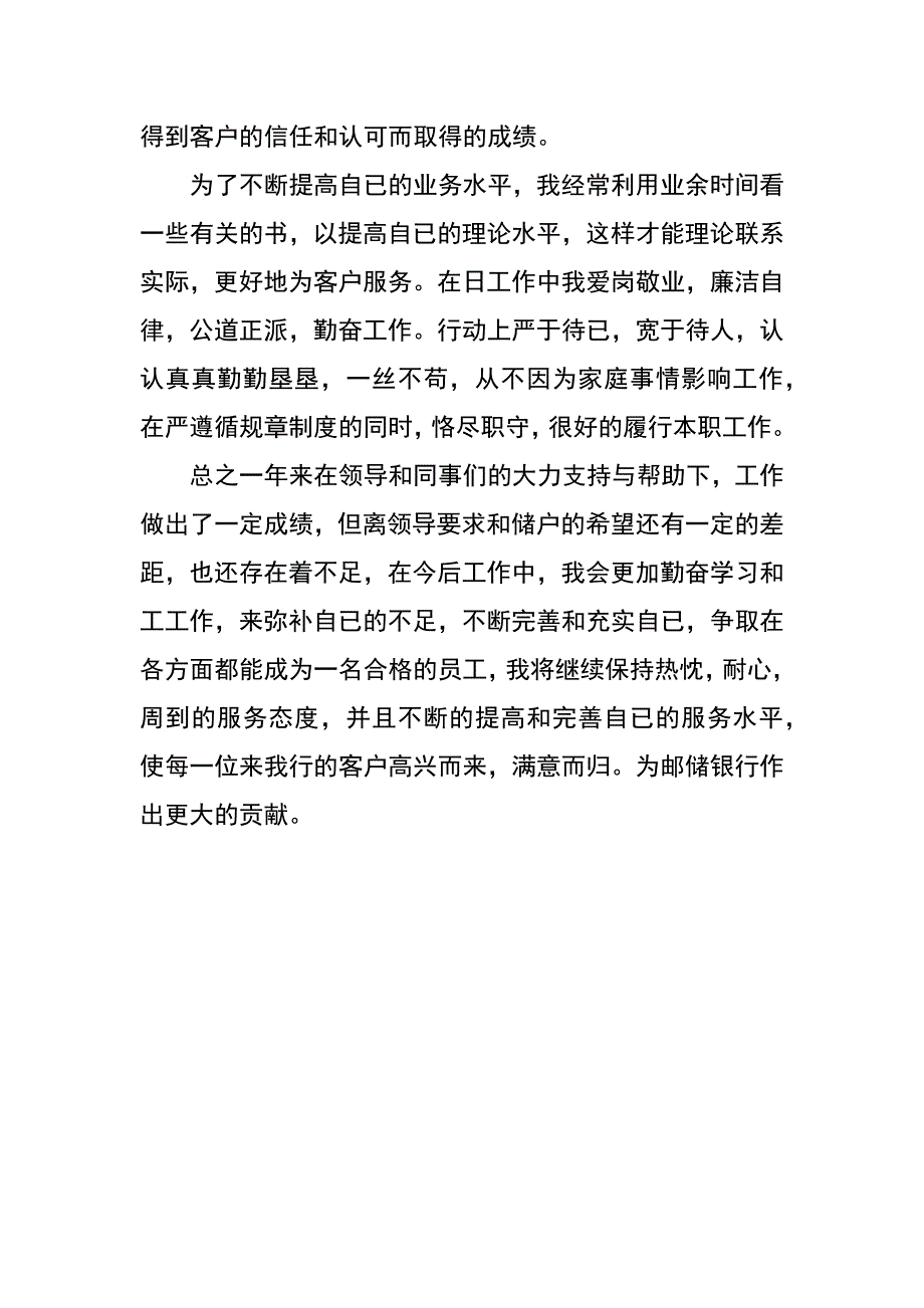 邮储银行星级营业员事迹材料_第3页