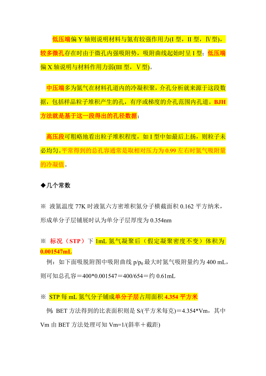 6、关于氮气等温吸脱附计算比表面积_第3页