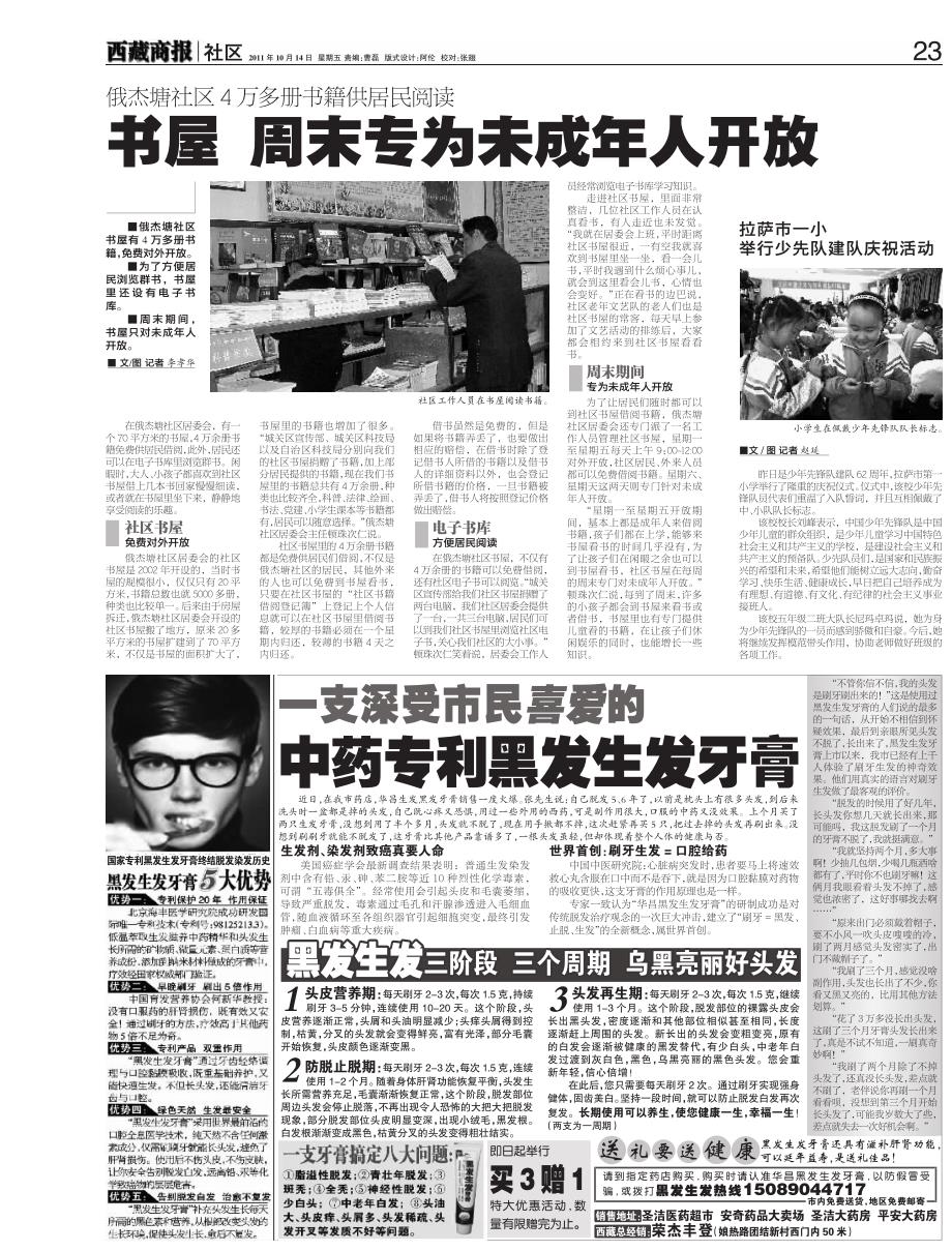 中药专利黑发生发牙膏_第1页