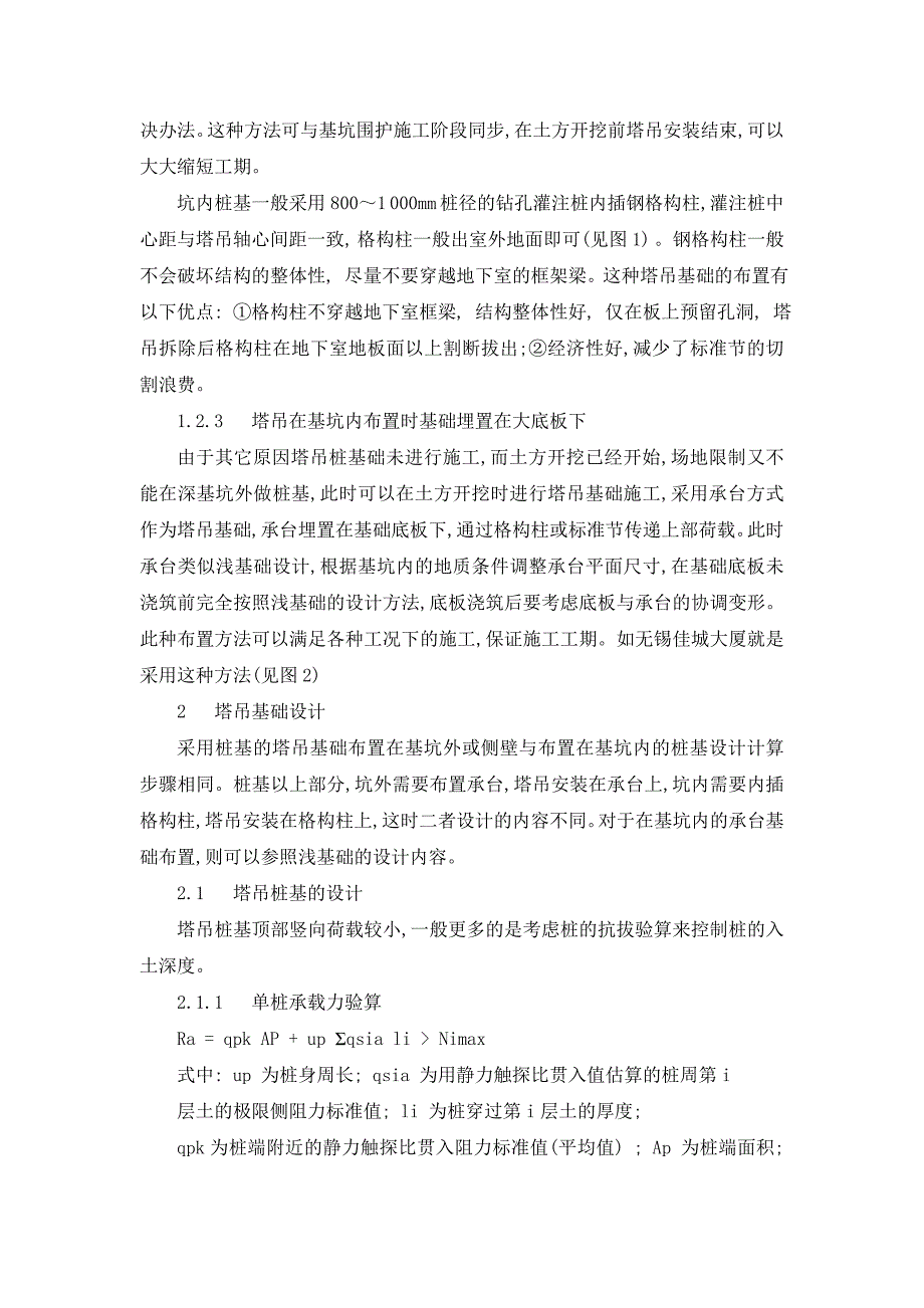 塔吊的选用和塔吊基础设计_第3页