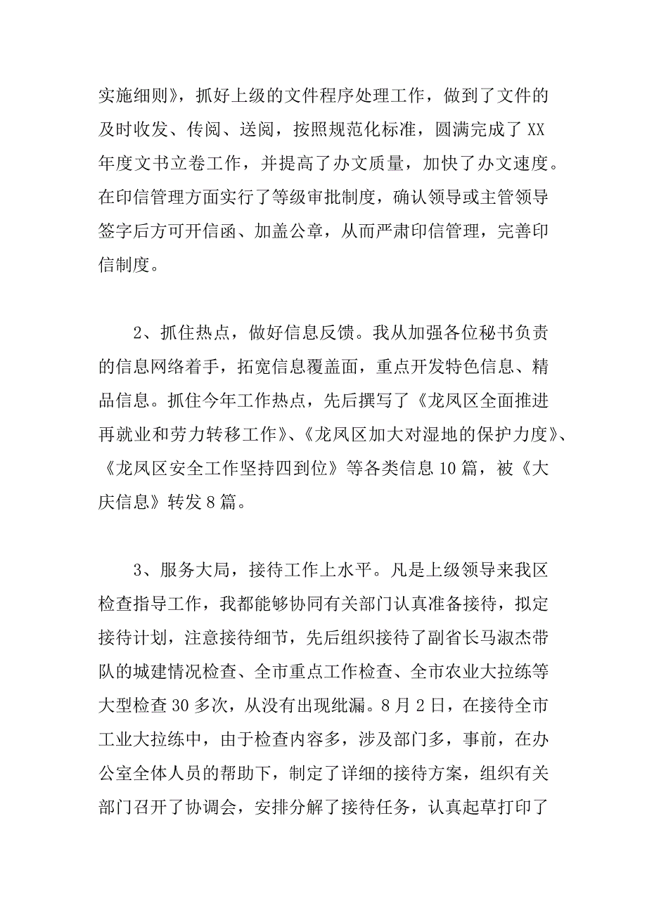 办公室文书兼政府接待个人工作总结_第3页