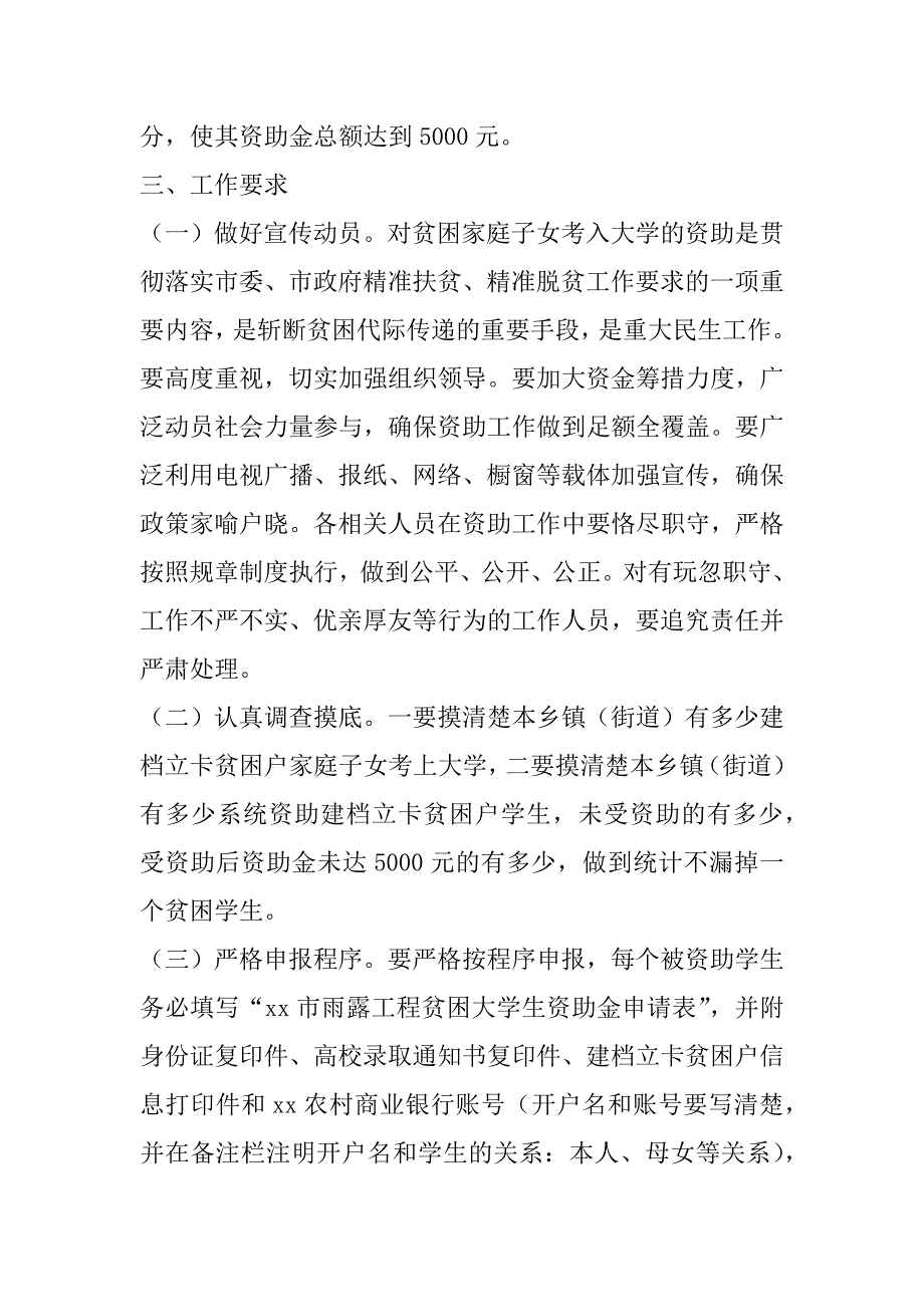 农村建档贫困大学新生资助工作方案_第2页