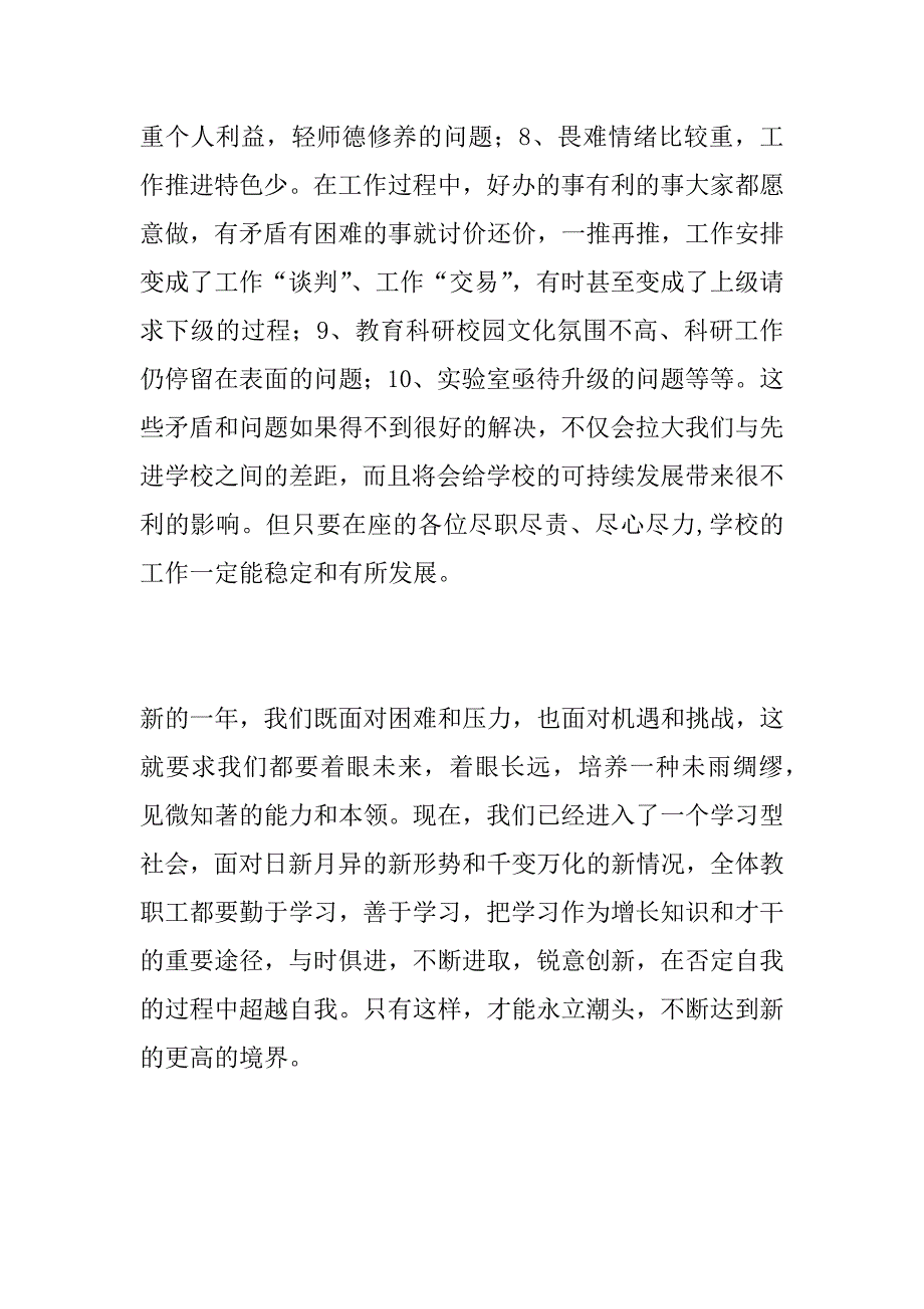 在开学教师大会上的讲话_第2页