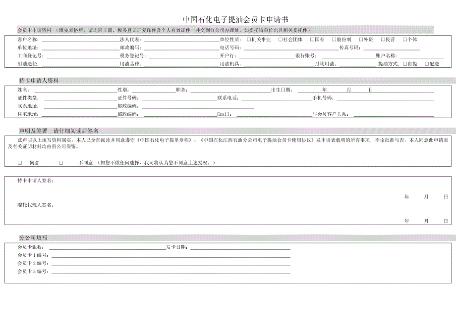 中国石化江西石油分公司电子提油会员卡使用协议_第2页