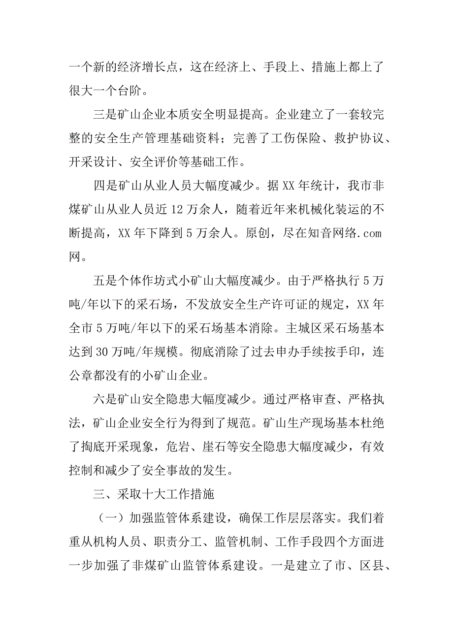 在xx年全市非煤矿山安全生产工作会上的讲话_第3页