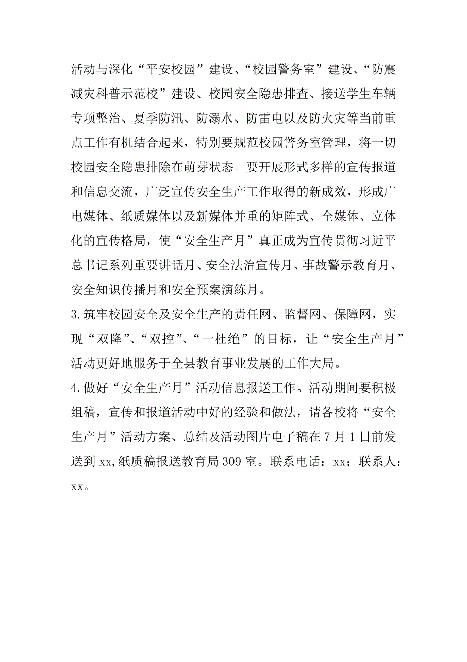 xx年教育系统“安全生产月”活动方案_第4页