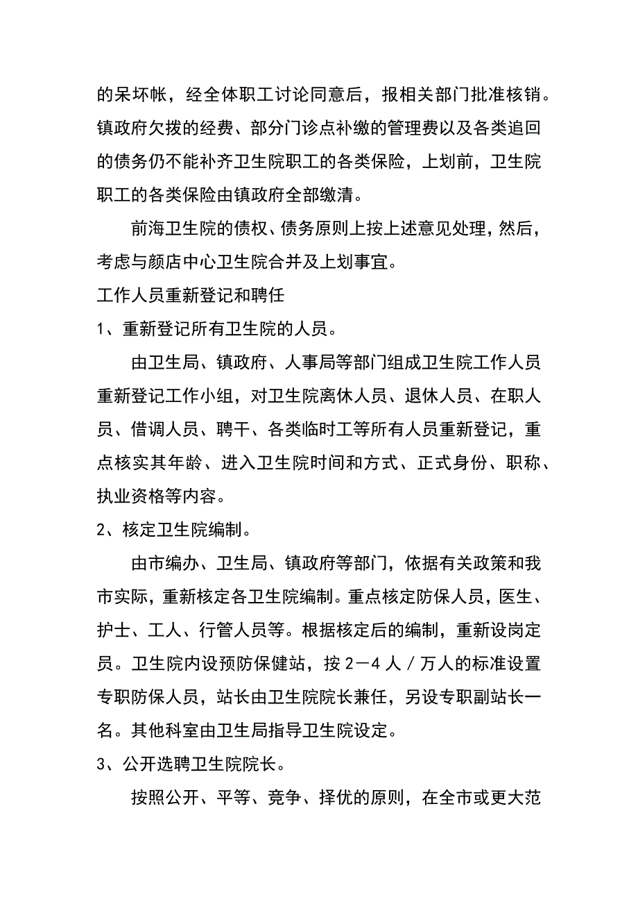 进一步深化农村卫生体制改革的实施意见_第3页