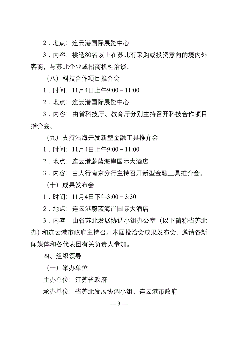 经贸洽谈会工作方案 范本_第3页