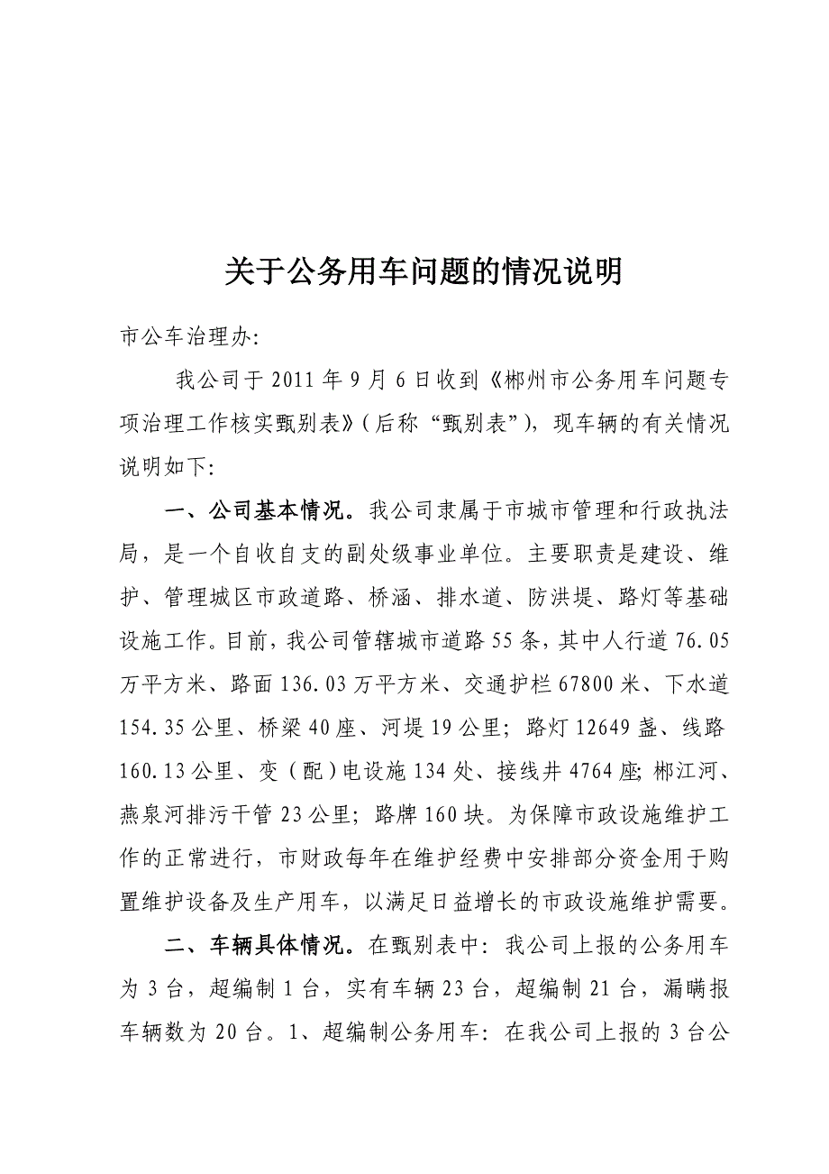 公务用车购买保险的情况说明
