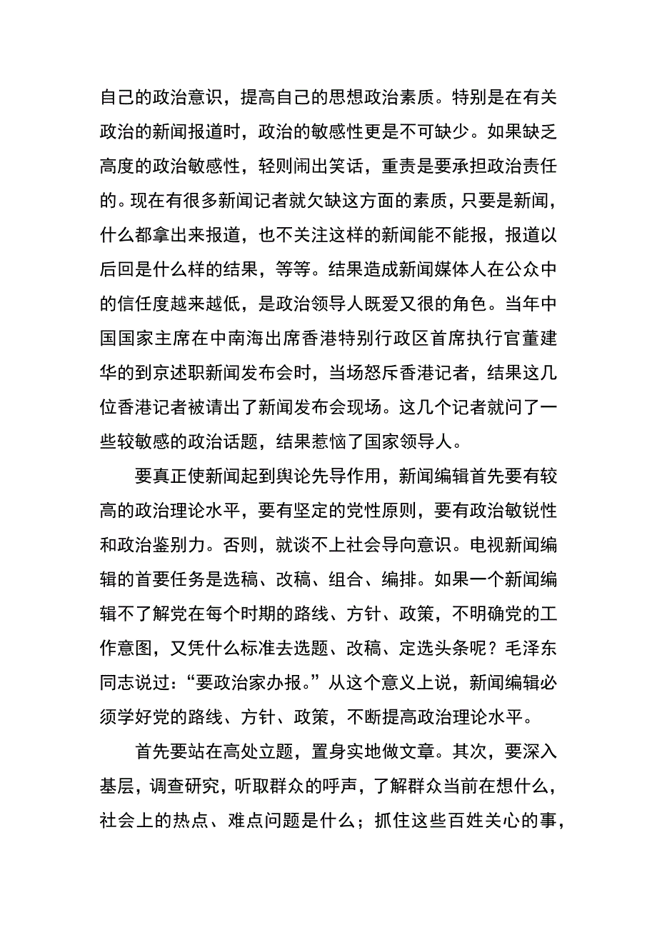 谈电视新闻编辑应具备的素质_第3页