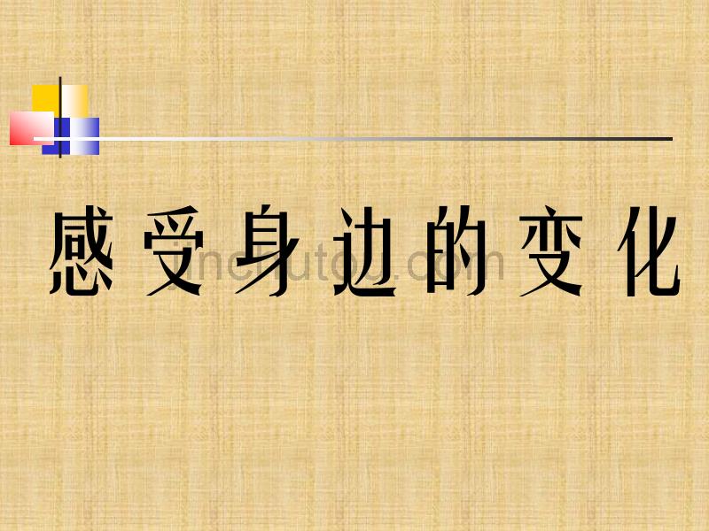 九年级政治造福人民的经济制度初三政治课件_第2页