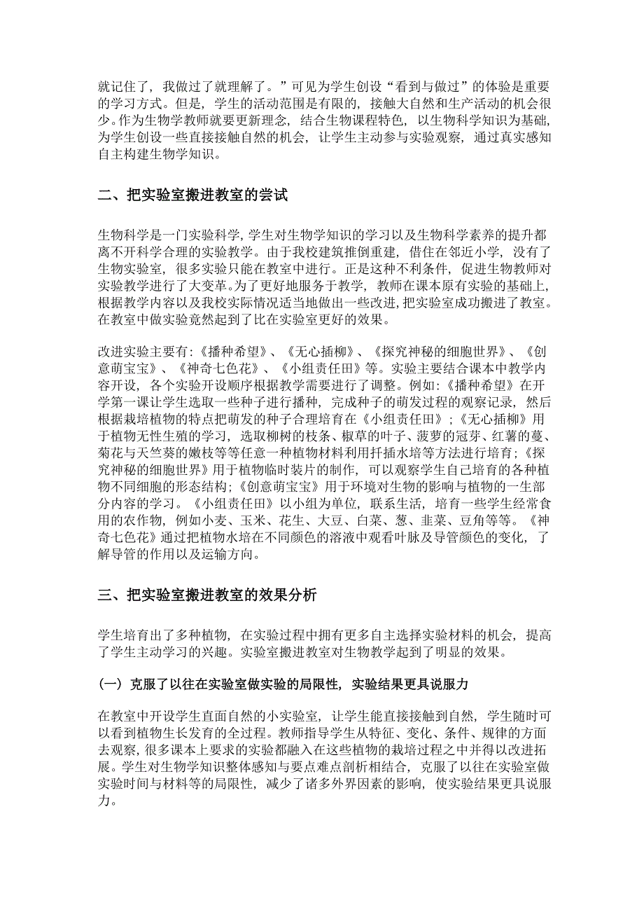 把实验室搬进教室 建立开放型实验室_第2页