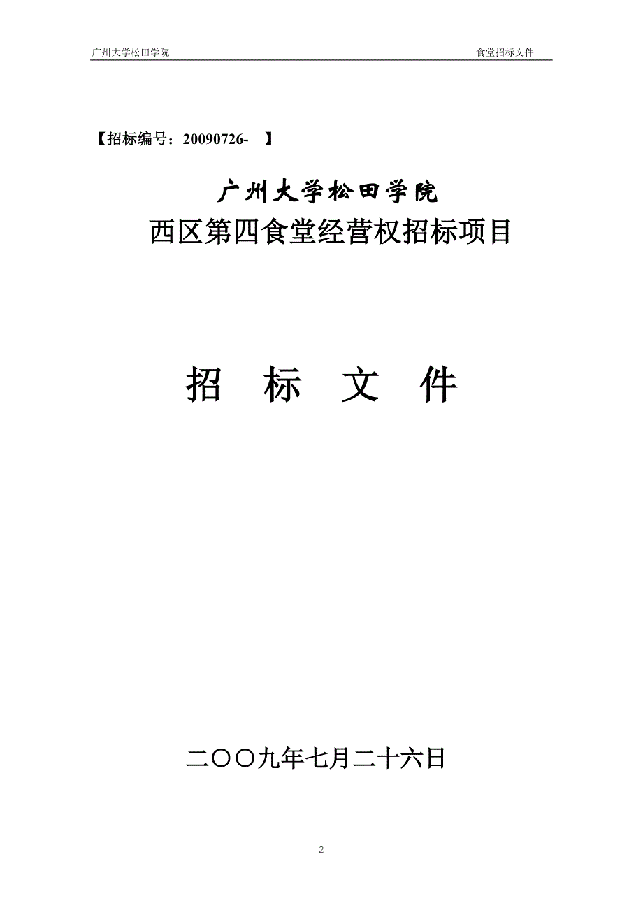 广州大学松田学院_第3页