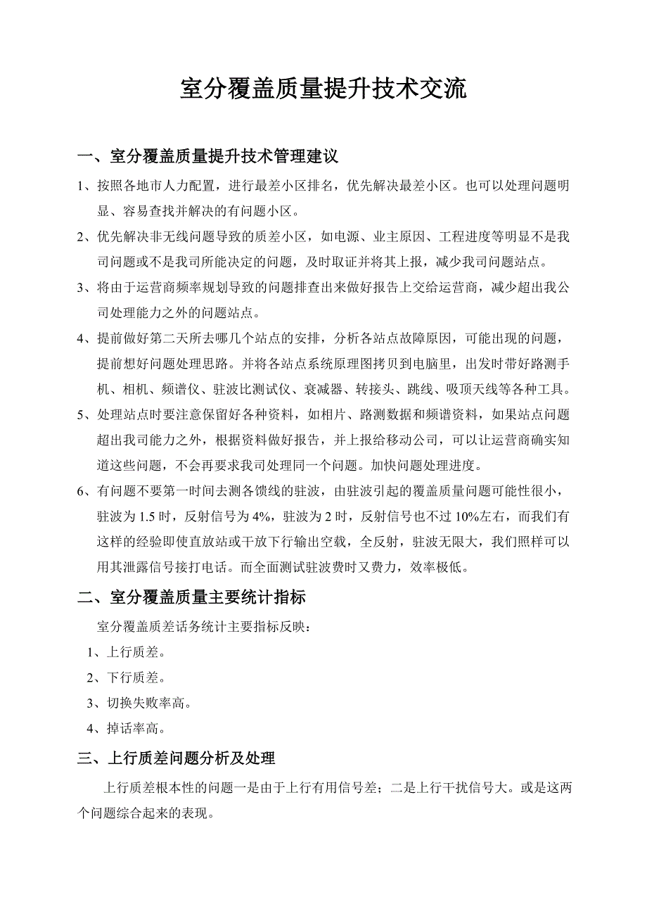 室分覆盖质量提升技术交流_第1页